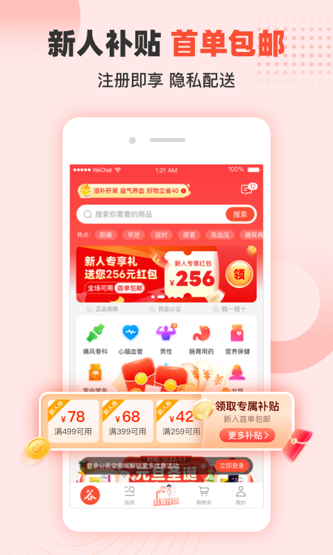 谷医堂商城下载app