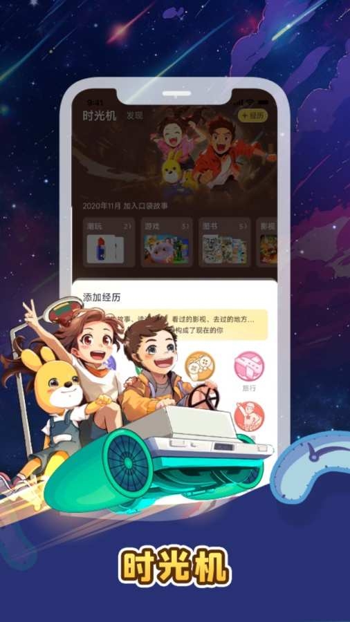 口袋故事免费听下载