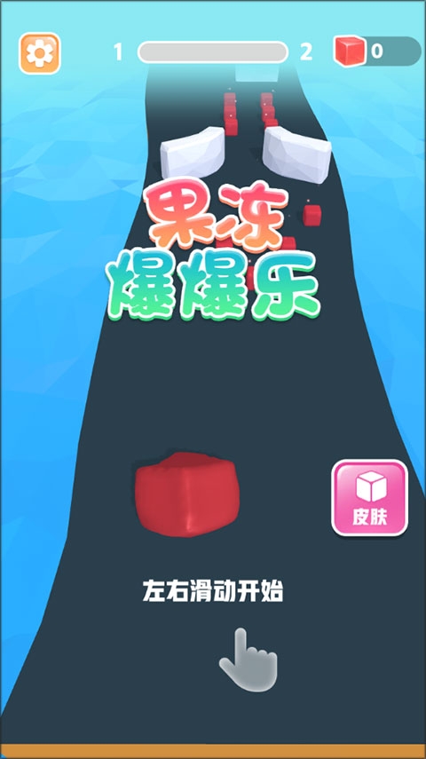 果冻爆爆乐中文版下载