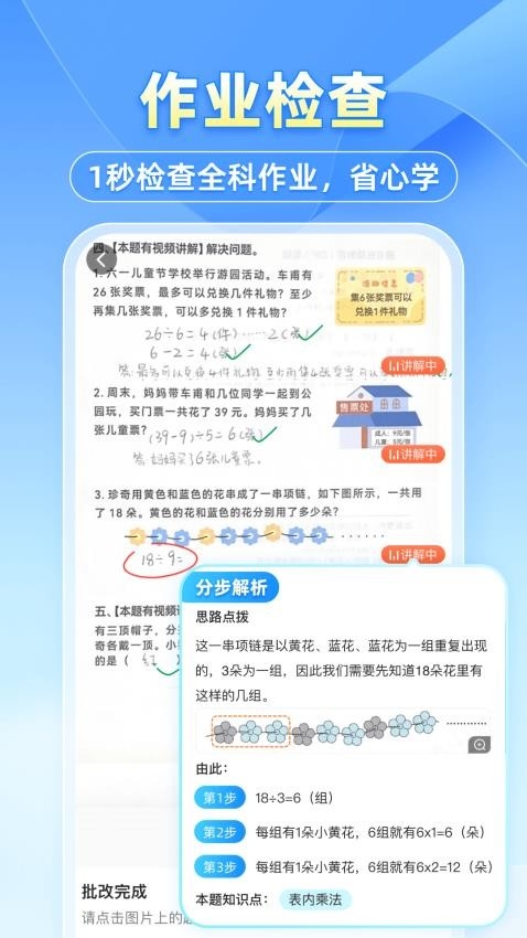 小猿拍照搜题免费下载安装
