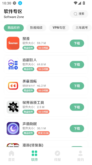 软件社下载