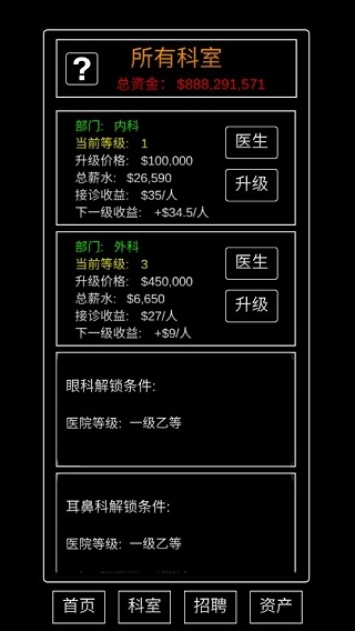 模拟经营暴走医院下载