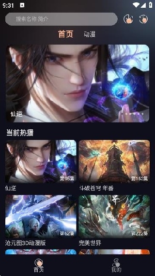 八戒动漫软件最新版