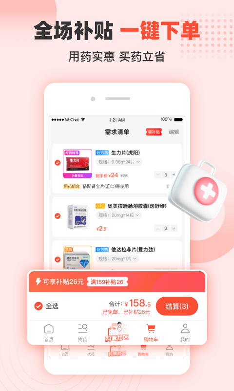 谷医堂商城下载app
