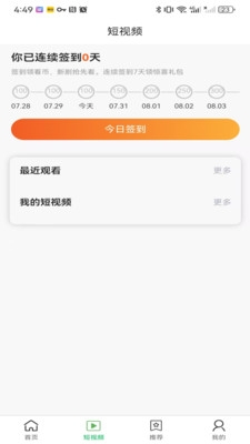 晶短剧安卓软件