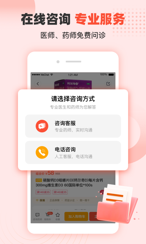 谷医堂商城下载app