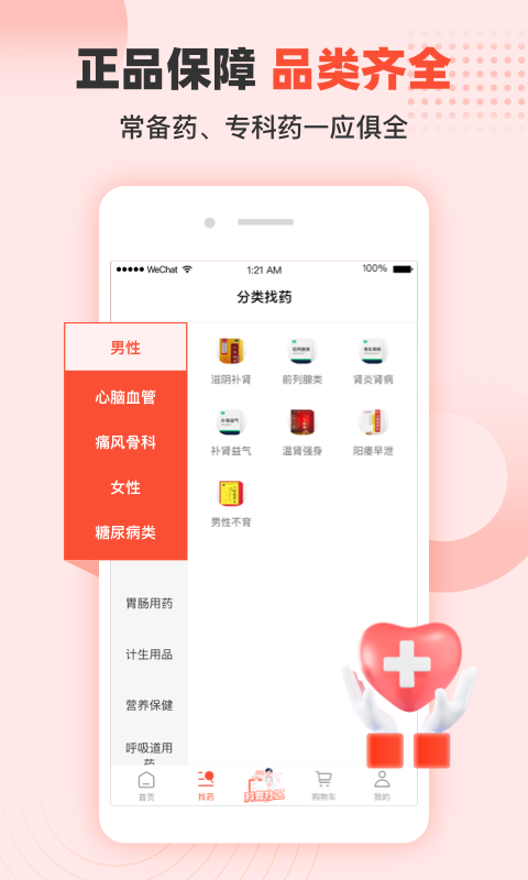 谷医堂商城下载app
