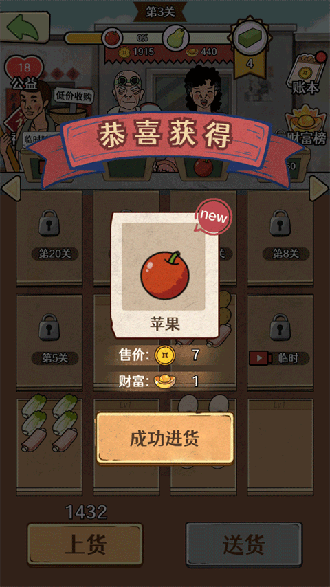 幸福小摊贩手游下载