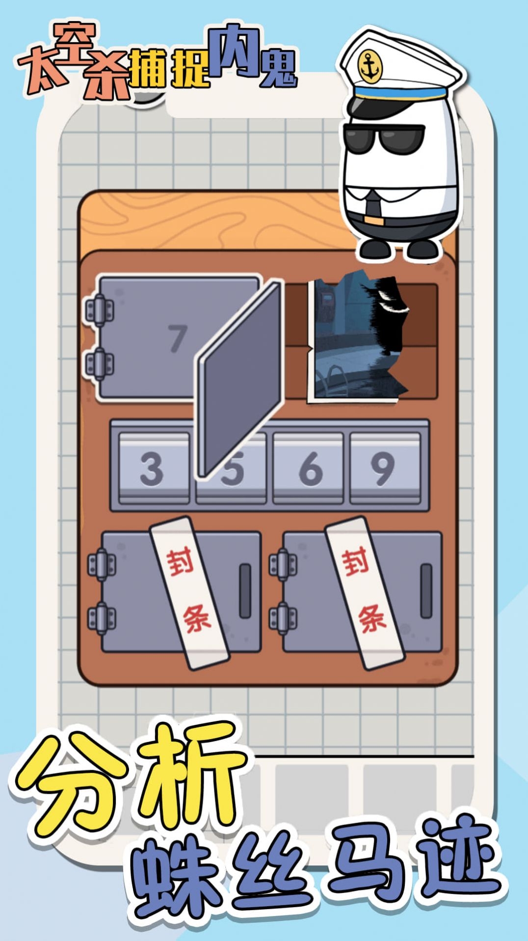 太空杀抓捕内鬼官方版下载