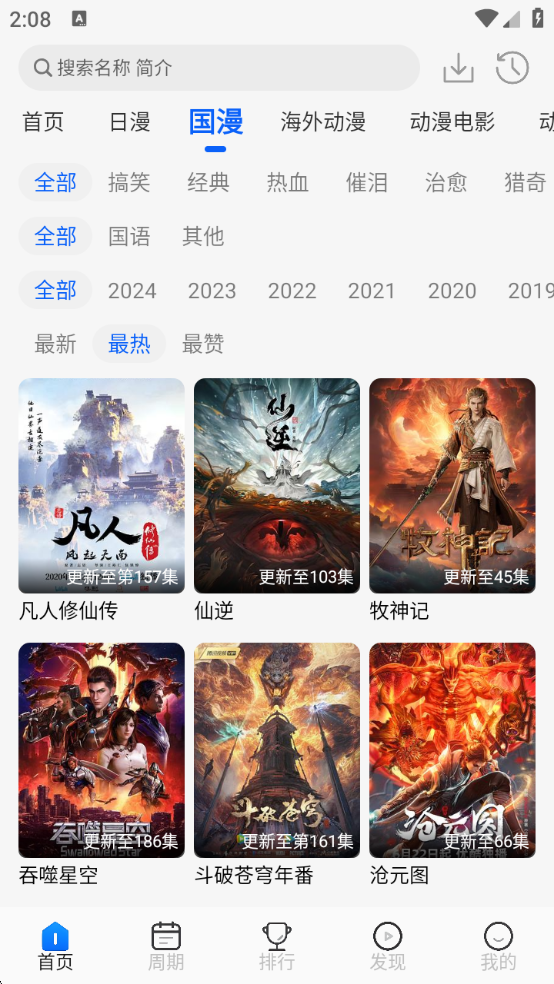 动漫屋app官方正版
