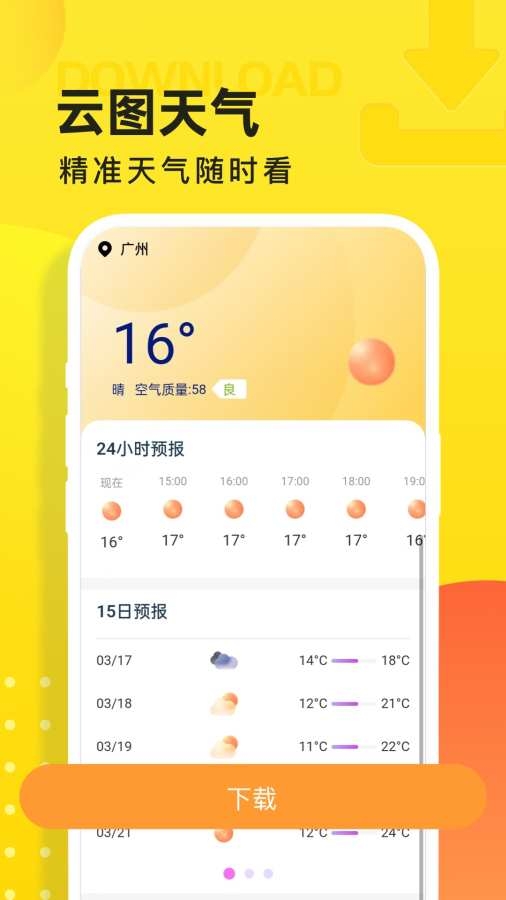 云图天气预报app