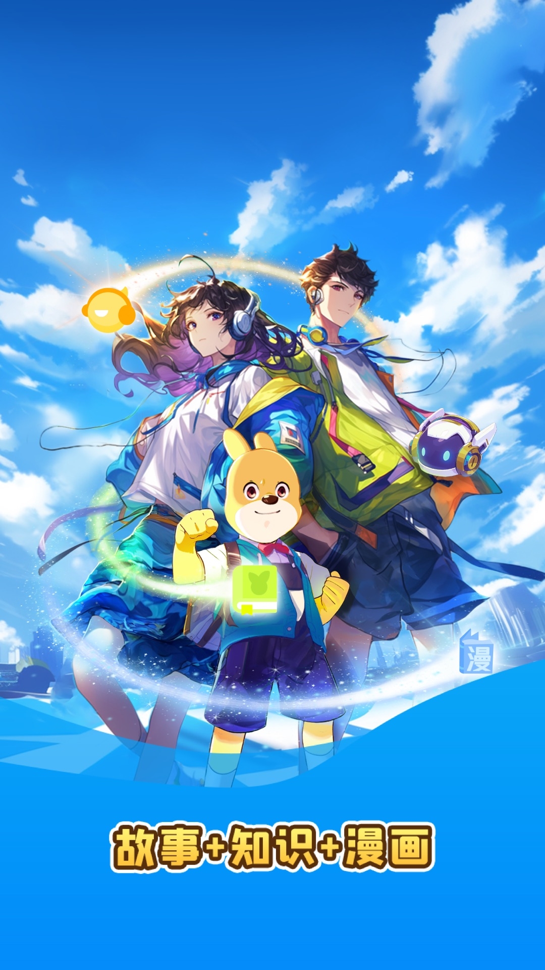 口袋故事HD下载