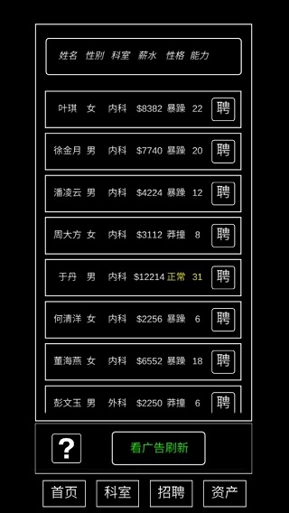 模拟经营暴走医院下载