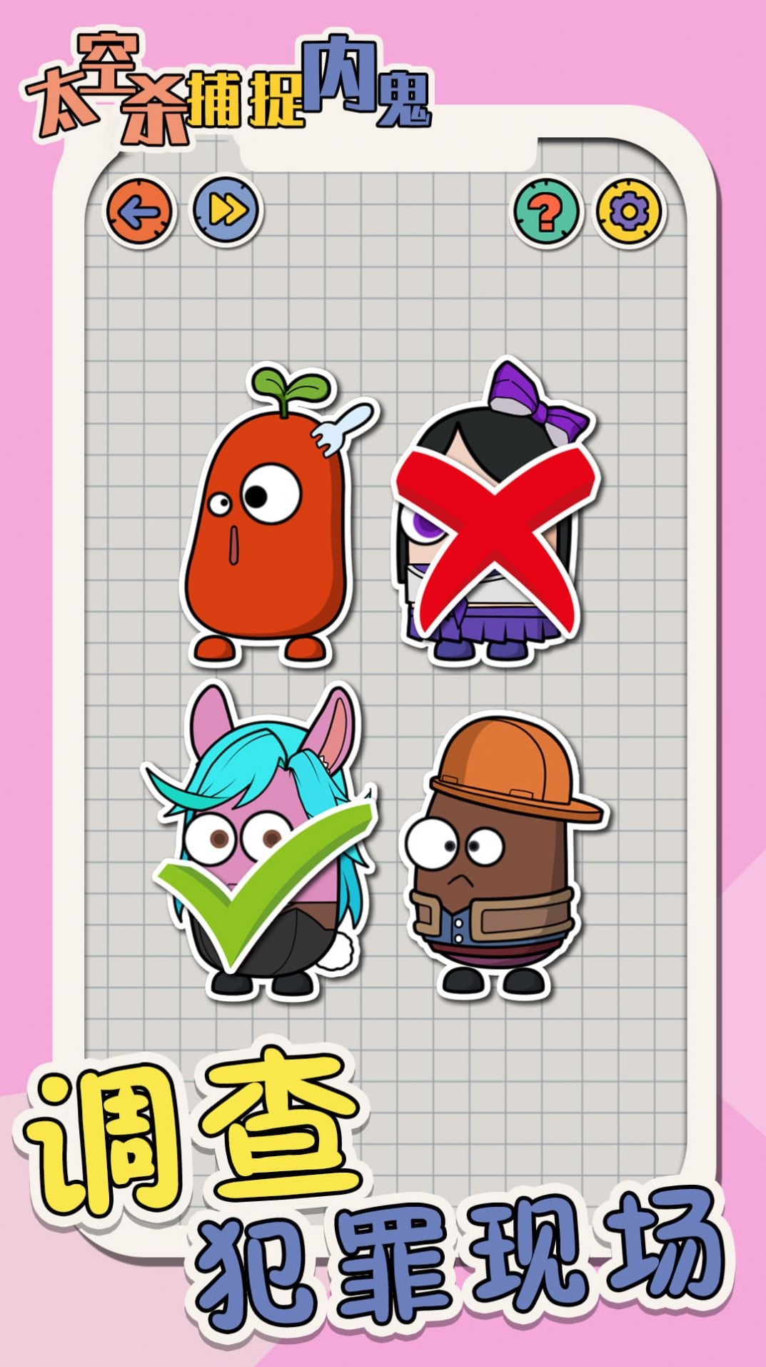 太空杀抓捕内鬼官方版下载