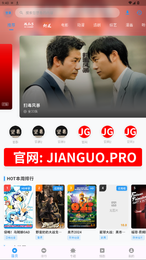 坚果视频app下载官网安装手机版