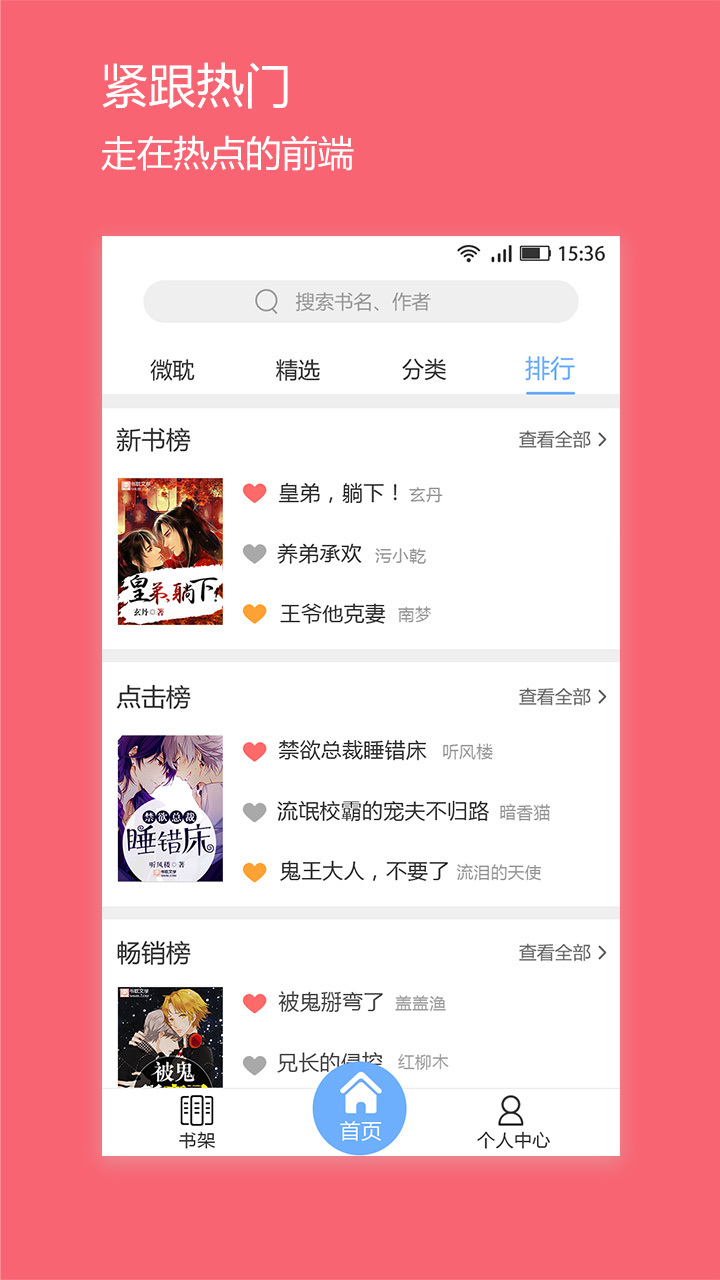 微耽小说app下载安装最新免费