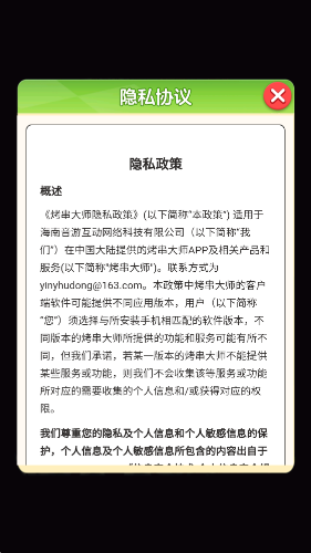 烤串大师app官方版下载