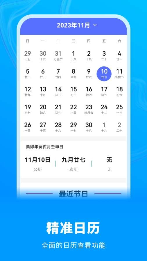 白云天气app下载最新版