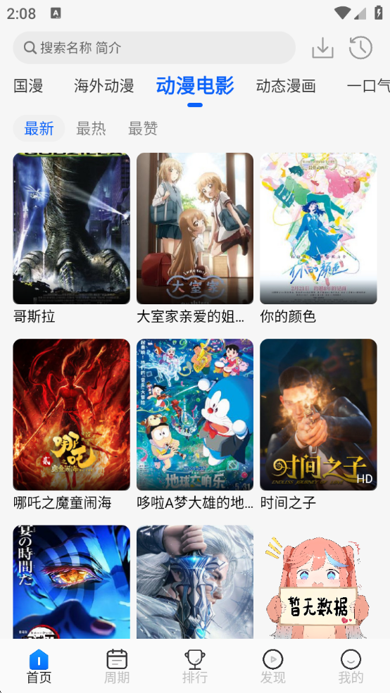 动漫屋app官方下载