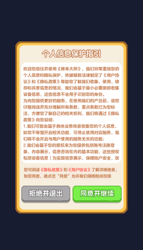 烤串大师app官方版下载