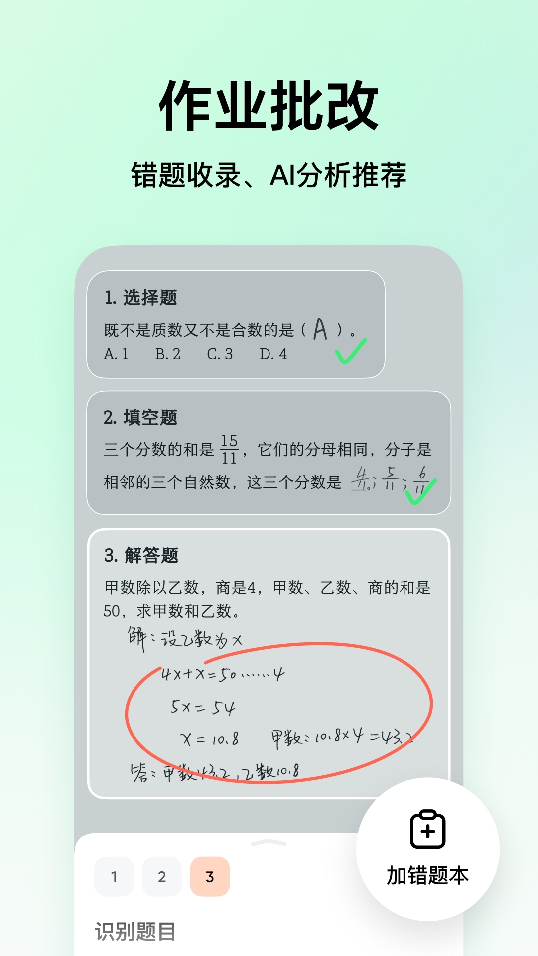 豆包爱学app官方免费版下载