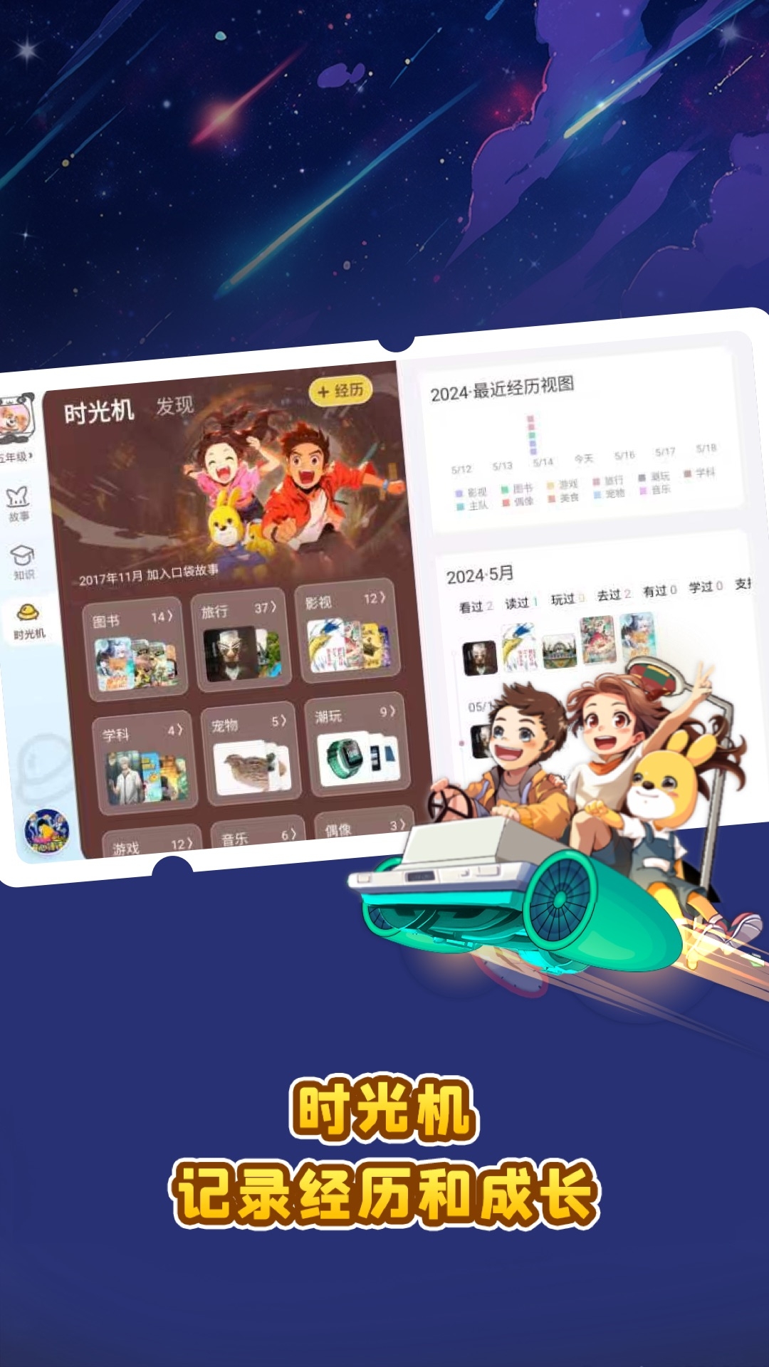 口袋故事HD下载