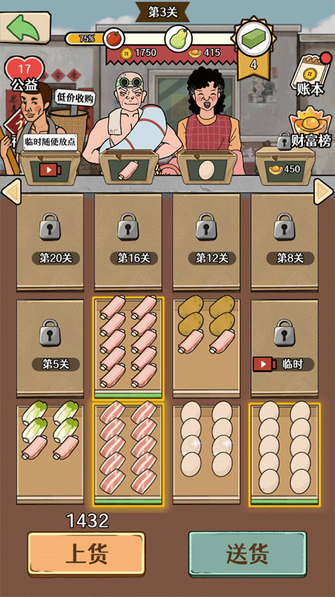 幸福小摊贩手游下载