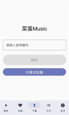 菜蛋music下载