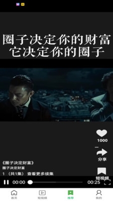 晶短剧安卓软件