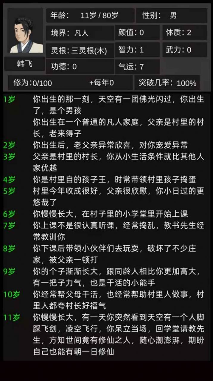 轮回修仙模拟器游戏下载