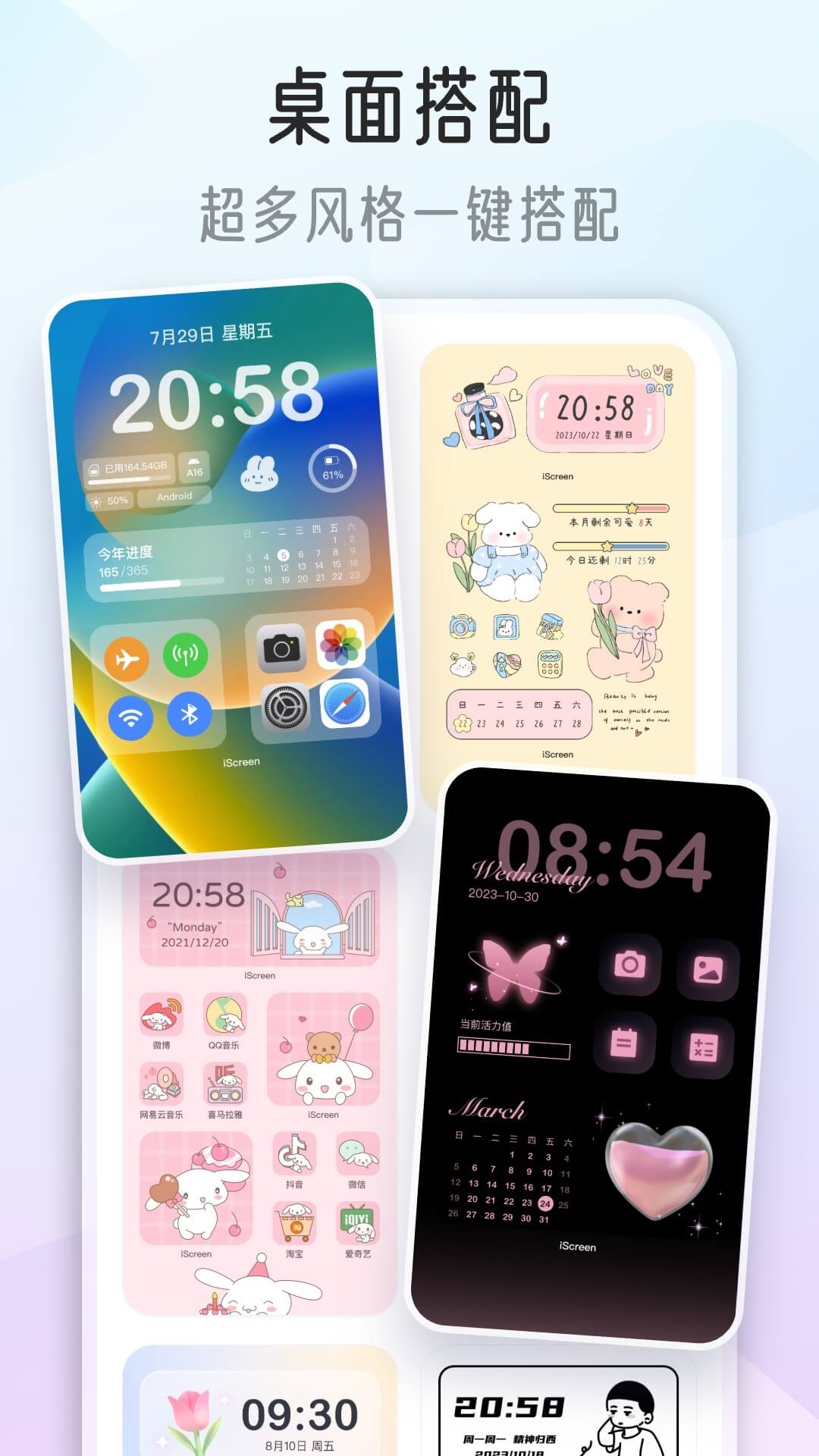 我的桌面iScreen最新版