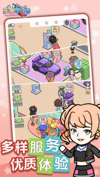 车展模拟器下载