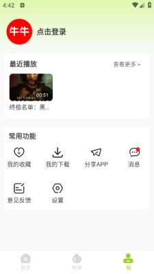 牛牛视频安卓版