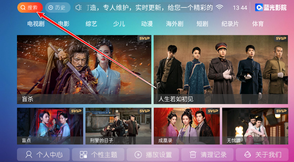 蓝光直播官方版正版下载