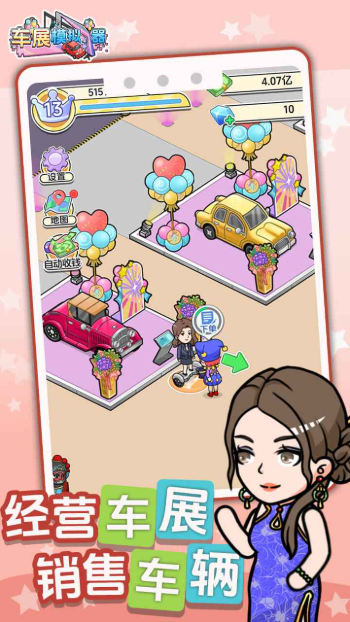 车展模拟器下载