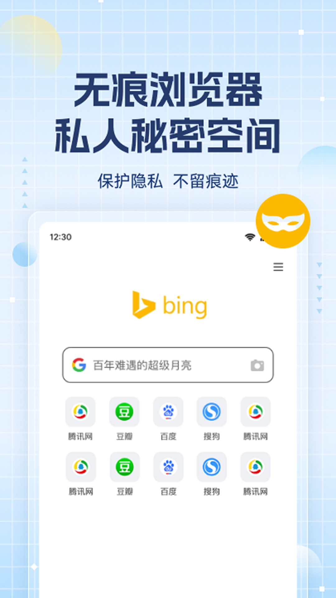 浏览器无痕手机版