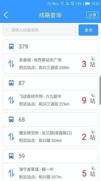 哈尔滨交通出行APP免费下载