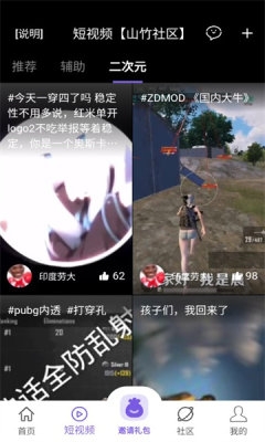 山竹社区下载安装