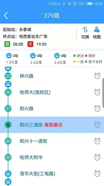 哈尔滨交通出行APP免费下载