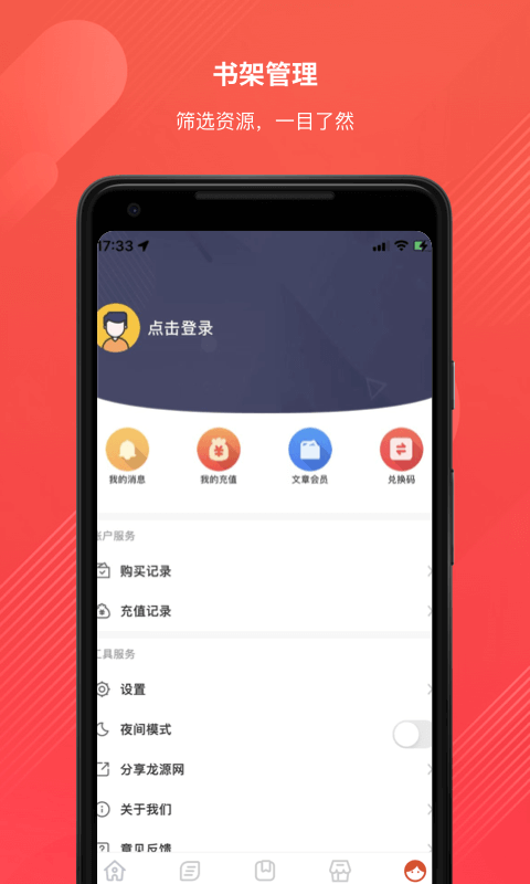 龙源网app官网版