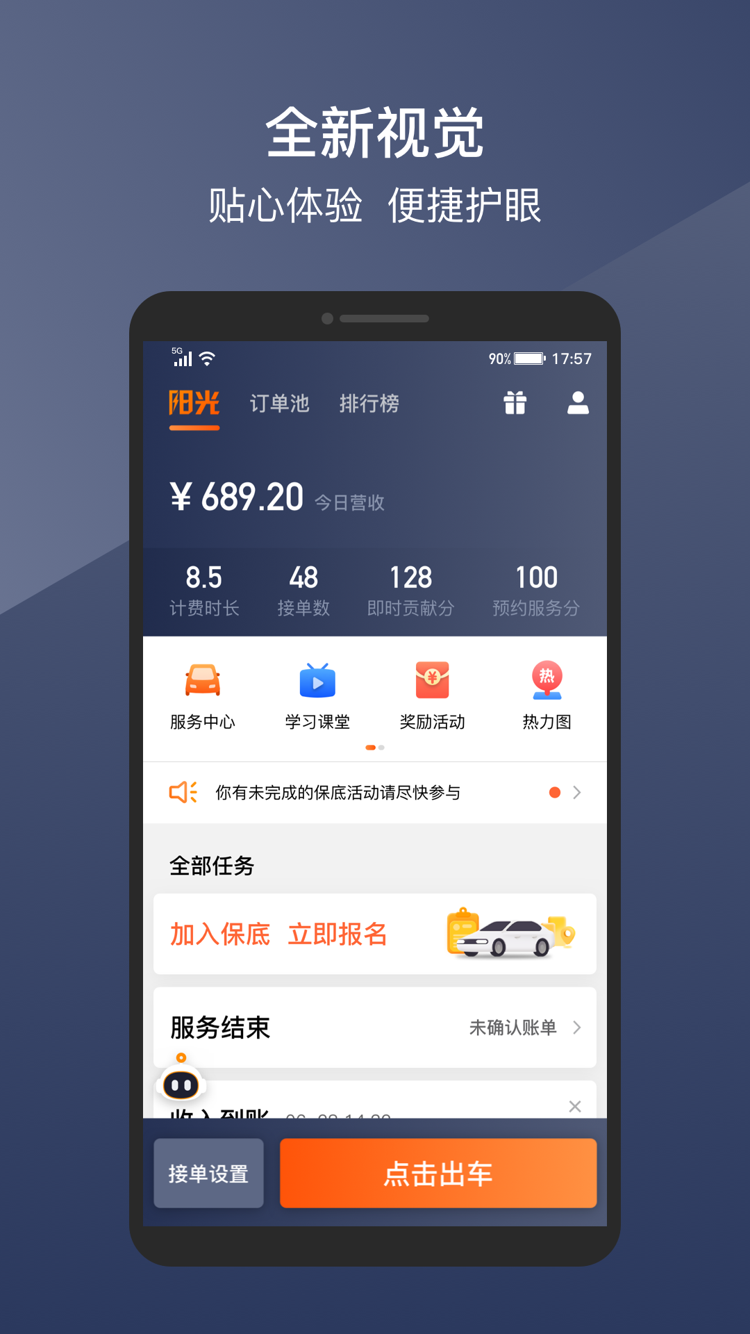 阳光出行司机端app下载官网版