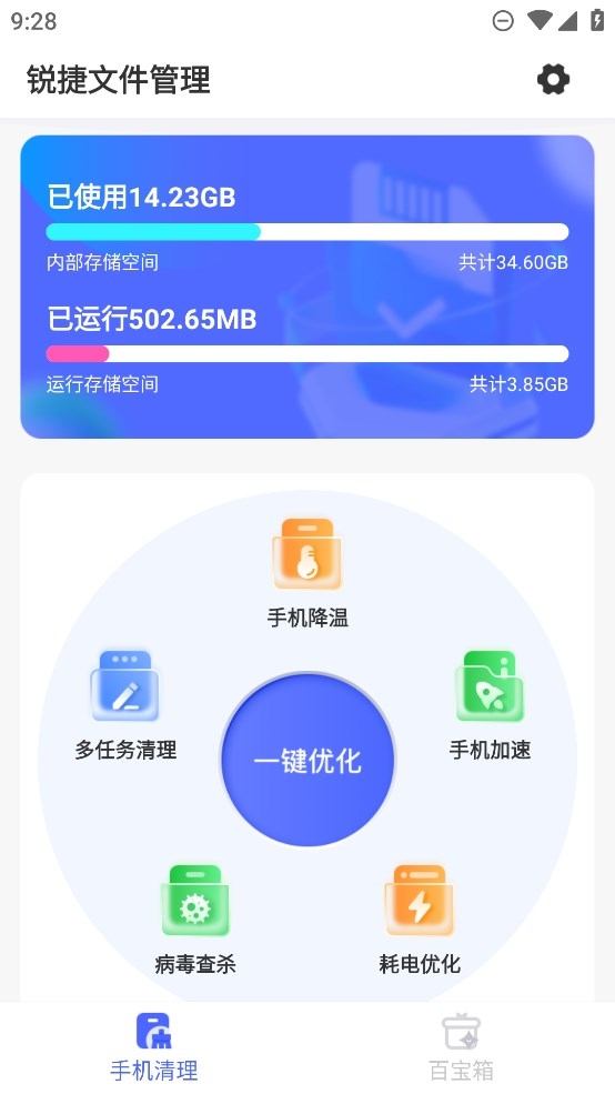 锐捷文件管理app