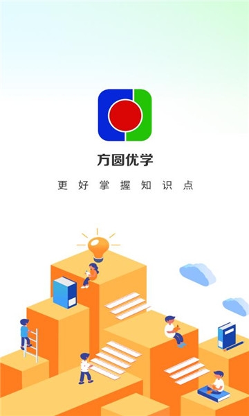 方圆优学平台官网版下载