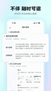 小强停车app官方版