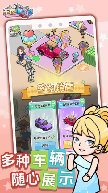 车展模拟器下载