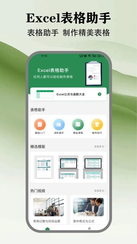 懒人Excel手机版