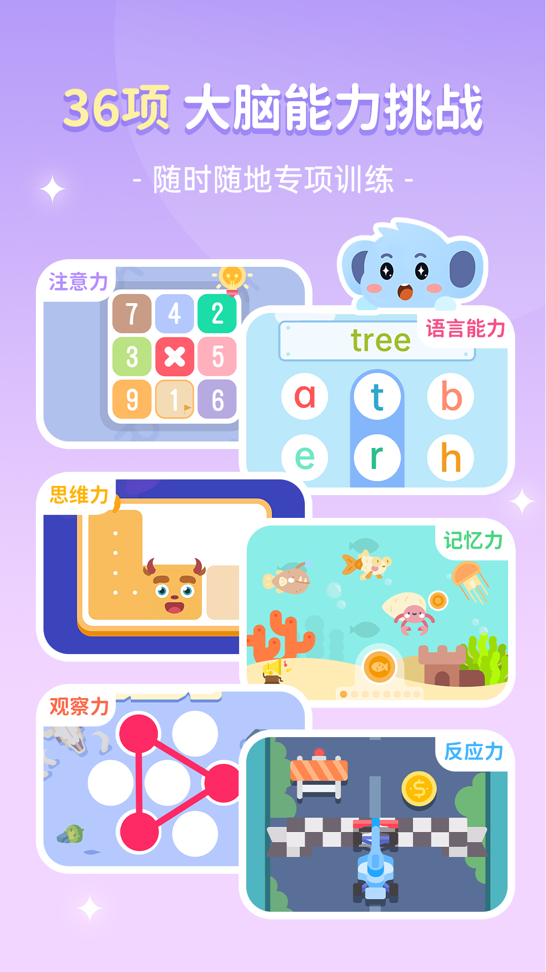 小象脑力官方版