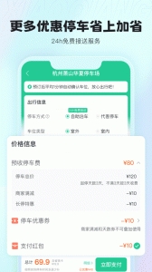小强停车app官方版