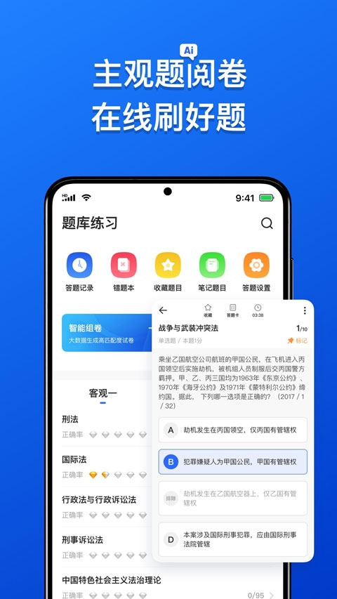 瑞达法考app官网版下载