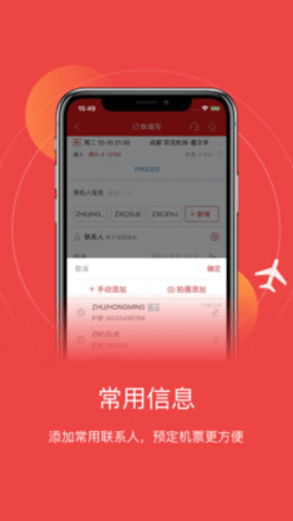 成都航空app官方版下载